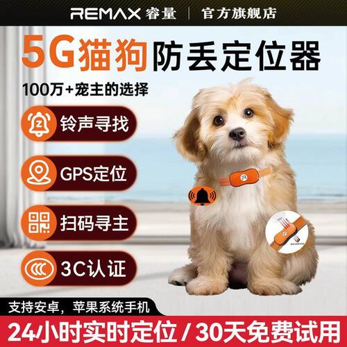 睿量GPS实时定位防丢定位器远程查找5G智能追踪器安卓苹果通用