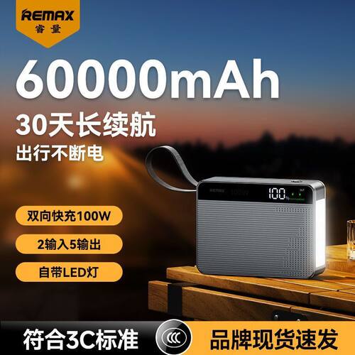 睿量6万毫安车载储能电源应急充电宝100W快充户外便携超长续航