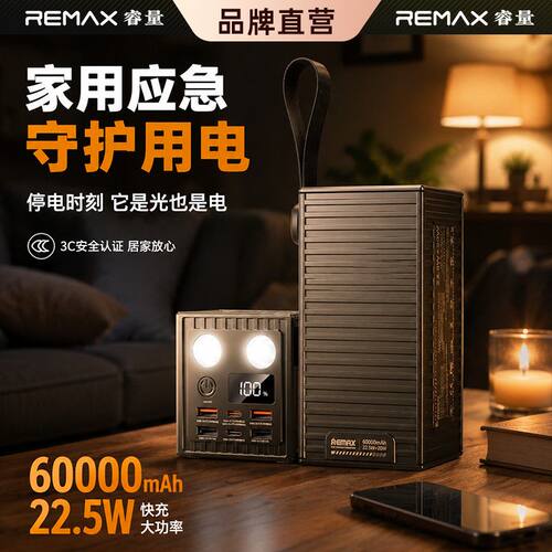 睿量60000mAh快充户外充电宝