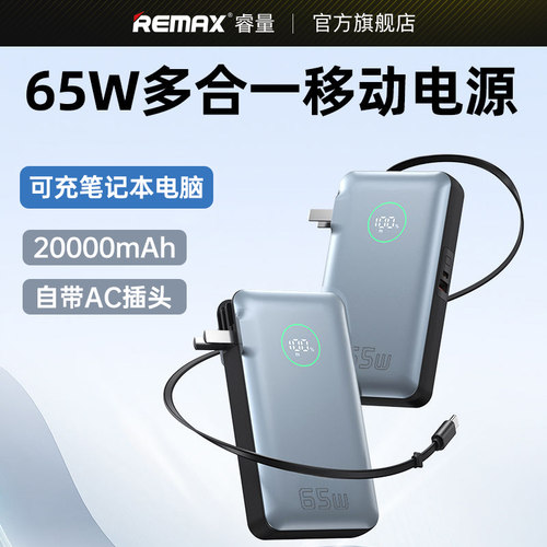 睿量充电宝自带线三合一快充