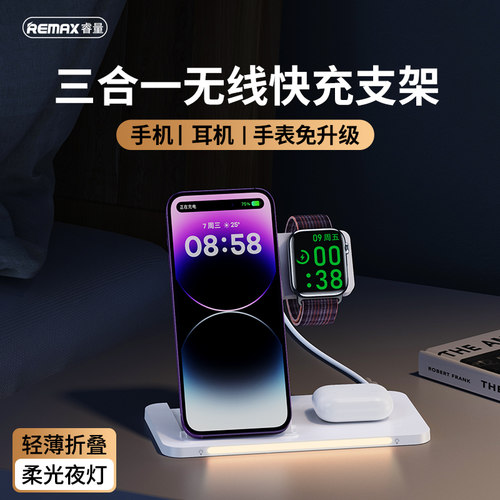 睿量三合一无线充电器适用于iPhone/Apple Watch/AirPods三合一无线充电底座