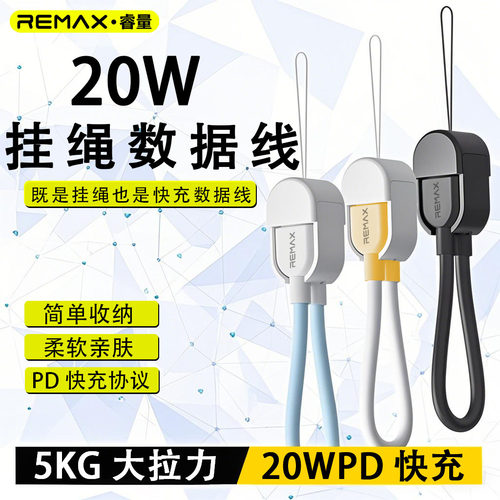 睿量17cm挂绳数据短线20W快充