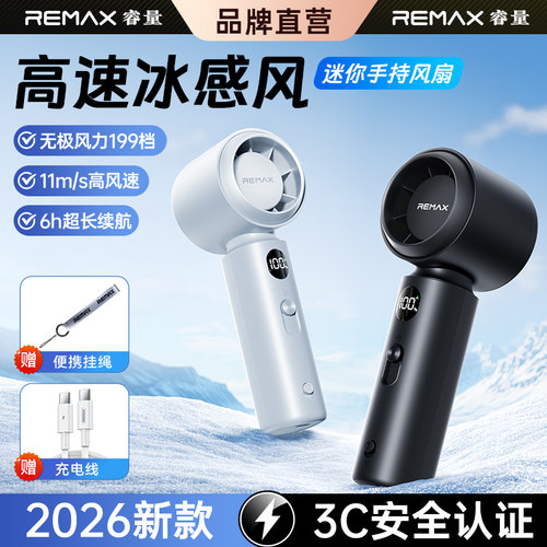 睿量手持风扇数显强劲长续航静音