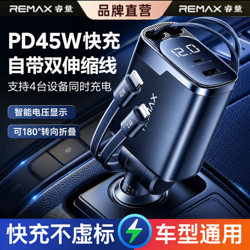 睿量PD45W快充车载充电器自带双伸缩线超级快充汽车点烟器快充头