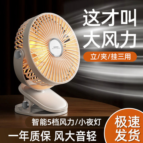【三叶循环】静音桌面小风扇