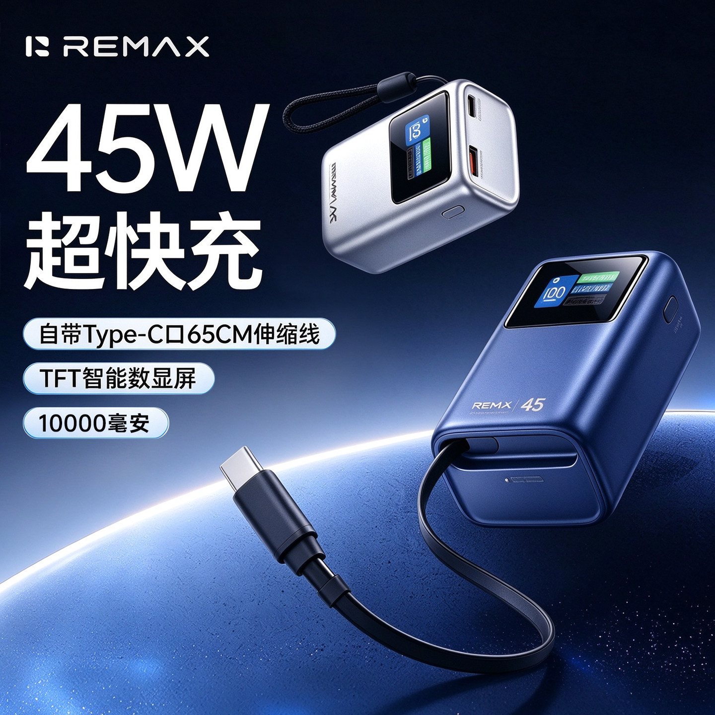 新国标【3C安全认证】睿量Remax10000毫安45W自带65CM伸缩线 | TFT屏智能数显便携商务充电宝可上飞机高铁
