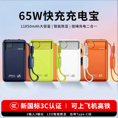 睿量【3C认证】65W充电宝自带线11850毫安便携移动电源户外旅行适用于华为苹果17