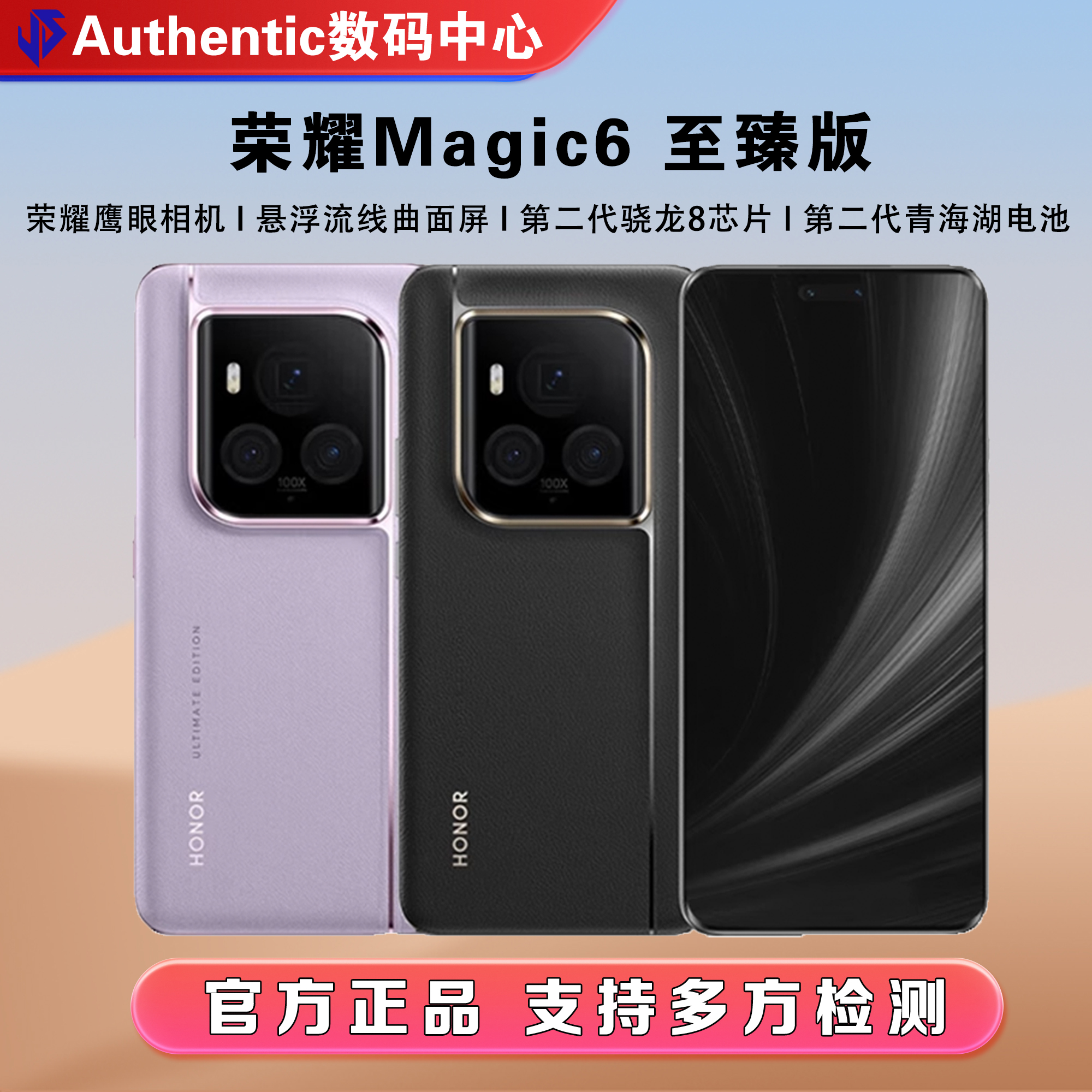 【官方正品】honor/荣耀 Magic6 至臻版 手机官方正品二.手资源机
