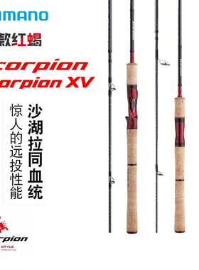 SHIMANO/禧玛诺红蝎19SCORPION远投路亚竿溪流野钓正品户外鱼竿