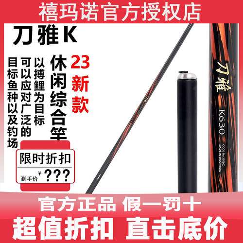 禧玛诺新款岚彩刀雅超硬黑坑台竿