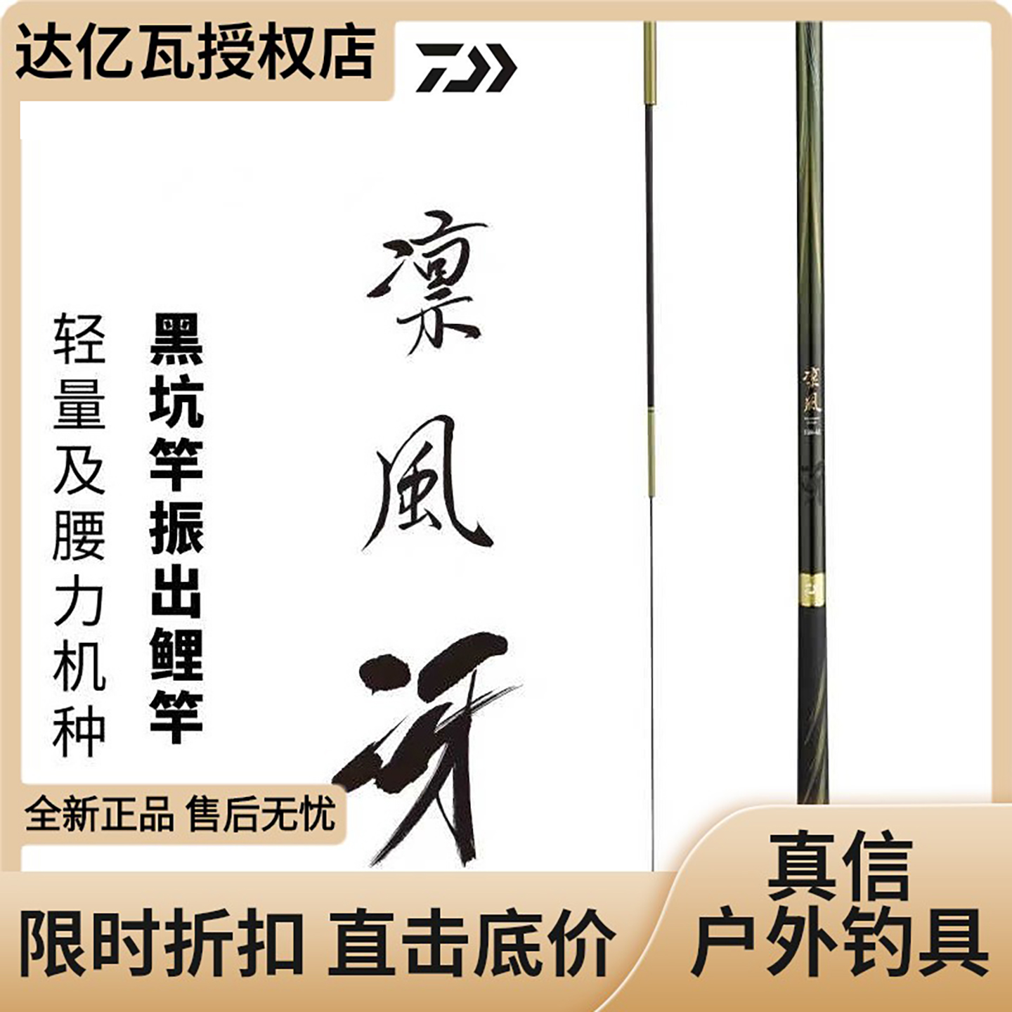 DAIWA/达亿瓦凛风冴台钓竿
