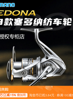 禧玛诺/SHIMANO 全新23款赛多纳SEDONA/CATANA路亚远投矶钓纺车轮