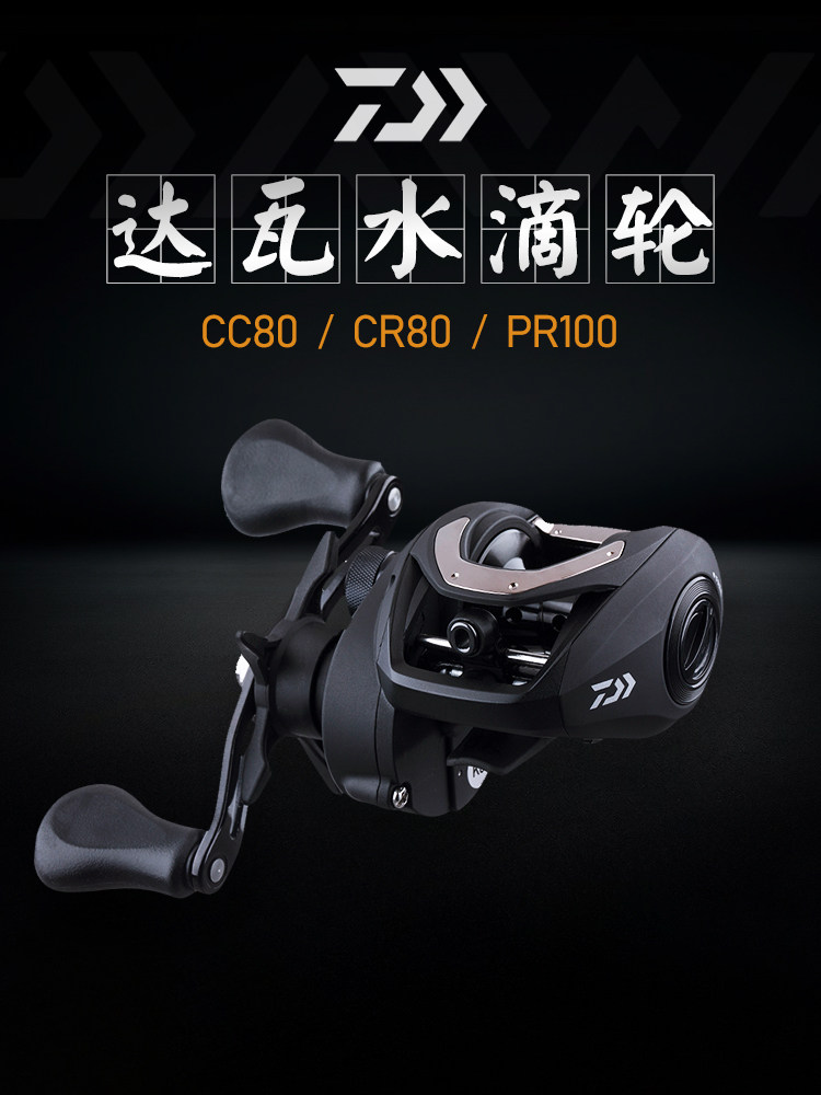 达瓦cc80水滴轮cr80远投路亚轮pr100渔轮打黑防炸线防海水鱼线轮