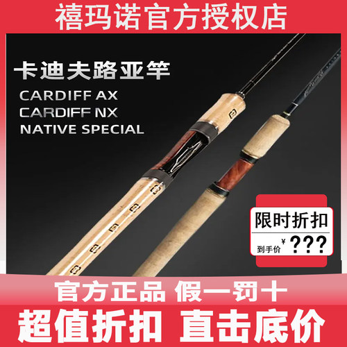 卡迪夫nx溪流全新款路亚竿禧玛诺