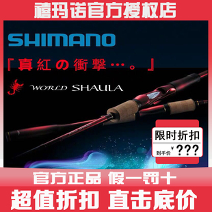 SHIMANO禧玛诺新款 SHAULA路亚竿直柄枪柄远投竿翘嘴 沙湖啦WORLD