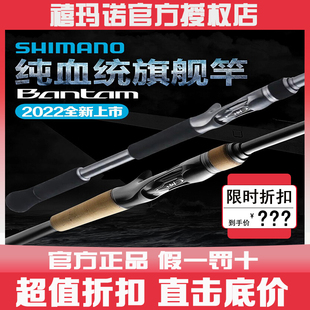 SHIMANO/禧玛诺22款BANTAM邦汤姆路亚竿直柄泛用远投路亚竿钓鱼竿