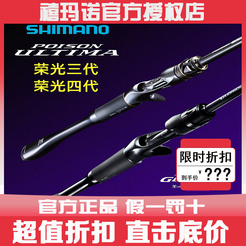 荣光三代碳素路亚竿远投禧玛诺