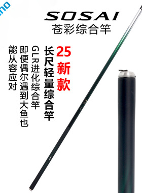 SHIMANO/禧玛诺苍彩台钓竿25新款10米手杆振出综合进口GLR升级款