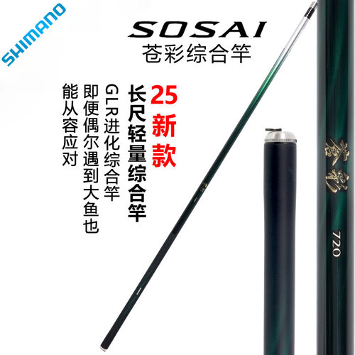 SHIMANO/禧玛诺苍彩台钓竿25新款10米手杆振出综合进口GLR升级款