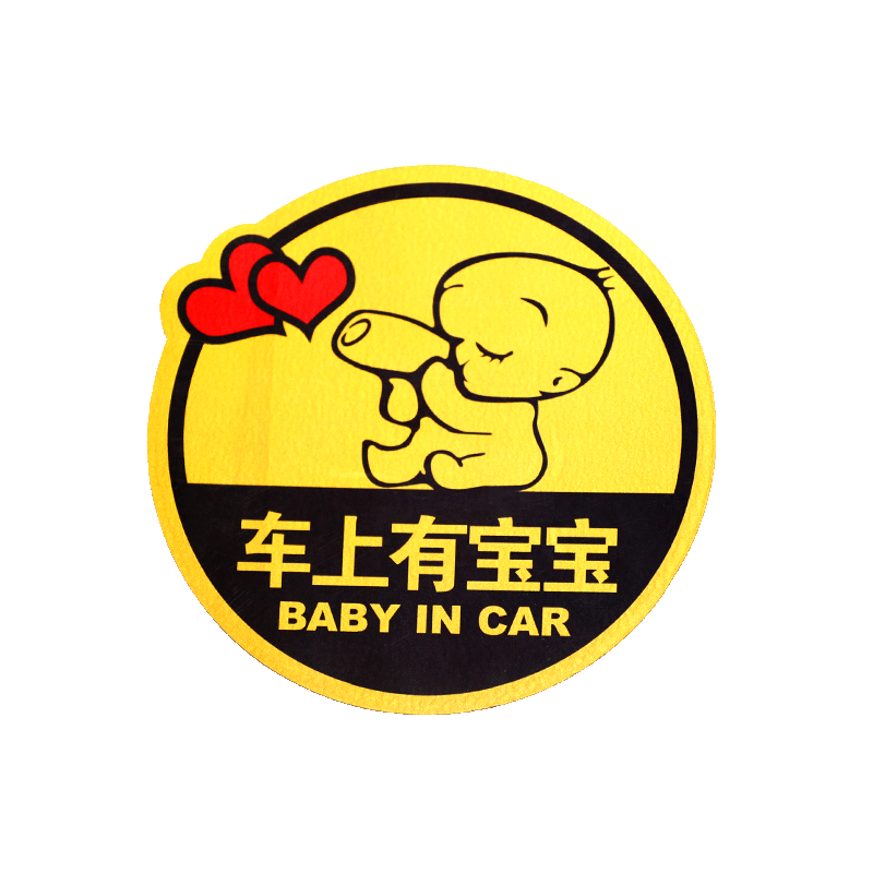 车内有宝宝磁性反光BABY妈妈
