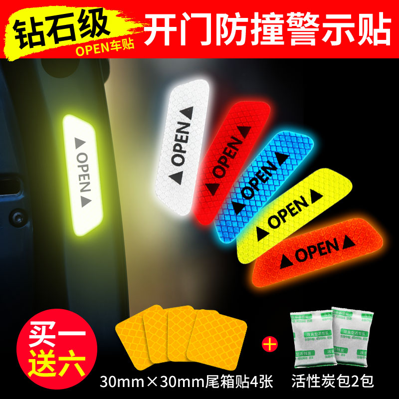 车门防撞条反光贴高亮车身夜光轮眉贴纸汽车夜间警示装饰反光条贴