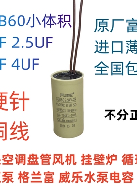 CBB60壁挂炉 循环泵增压泵中央空调风机启动电容2/2.5/3/4UF 450V