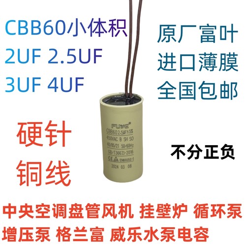 CBB60壁挂炉 循环泵增压泵中央空调风机启动电容2/2.5/3/4UF 450V