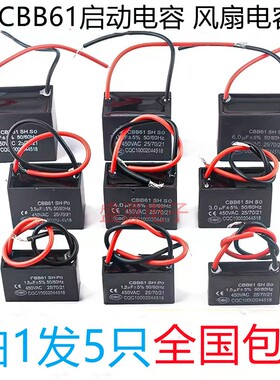 CBB61风扇启动电容 1/1.2/1.5/2/2.5/3/3.5/4/5/6/8/10/12/15UF
