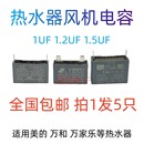 包邮 1.5UF 热水器电容CBB61片脚强排风机电容配件 1.2 450V防爆