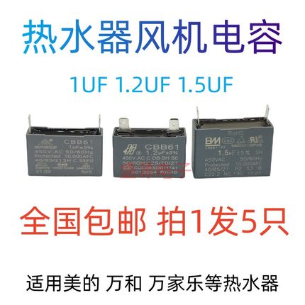 包邮热水器电容CBB61片脚强排风机电容配件 1/1.2/1.5UF 450V防爆
