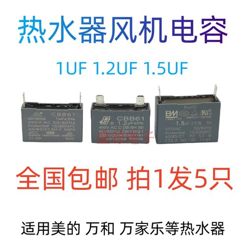 美的万和万家乐热水器CBB61电容