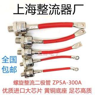 ZP10A/20A/50A/100A/200A/300A 2CZ 进口芯片 螺旋式硅整流二极管