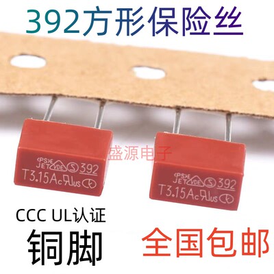 电源充电器方形保险丝392T2A