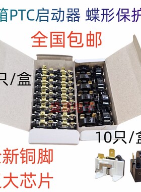 冰箱冰柜PTC压缩机启动器蝶形过载过热保护器 铜脚QP2-15制冷配件