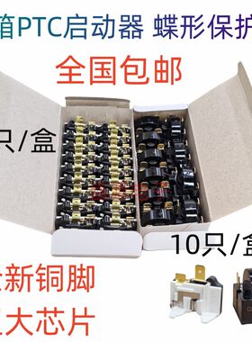 冰箱PTC启动器过热过载保护器