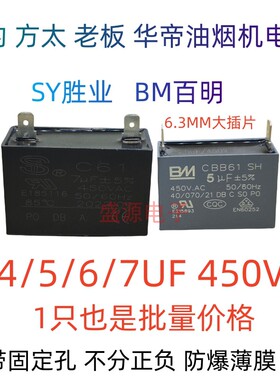 BM百明油烟机电机集成灶启动风扇电容 CBB61 4/5/6/7UF 2插大片