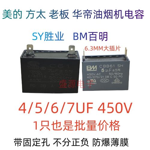 BM华帝美的CBB61启动电容油烟机