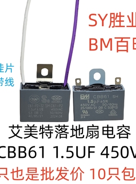 BM百明CBB61风扇落地扇启动电容 1.2UF/1.5UF/1.8UF 原厂电容