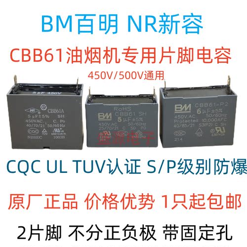 BM百明风扇启动电容油烟机