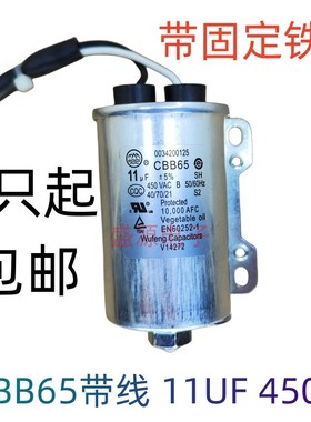CBB65带线 11UF 450V 防爆铝壳 通用海尔小神童全自动洗衣机电容
