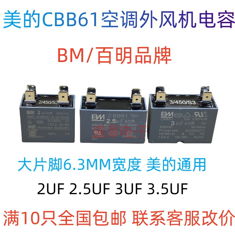 美的空调CBB61外风机风扇启动电容 大片脚6.3MM BM 2/2.5/3/3.5UF 电子元器件市场 电容器 原图主图