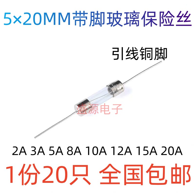 电磁炉保险丝5*20MM玻璃保险管