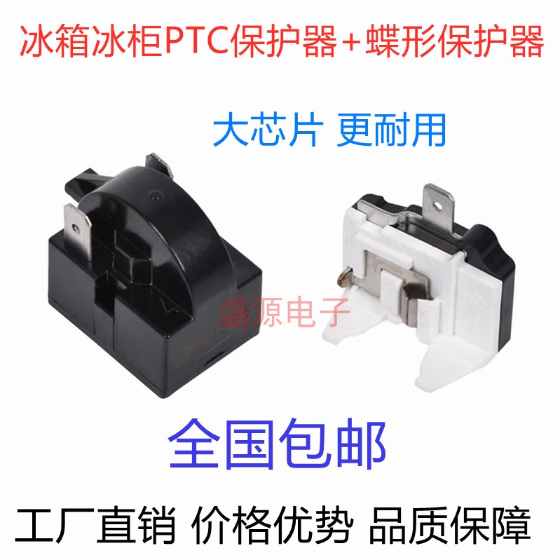 冰箱冰柜压缩机ptc启动器蝶形保护器整套过载热保护器QP2-15-封面