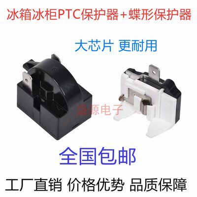 冰箱冰柜压缩机ptc启动器 蝶形保护器 整套 过载热保护器QP2-15