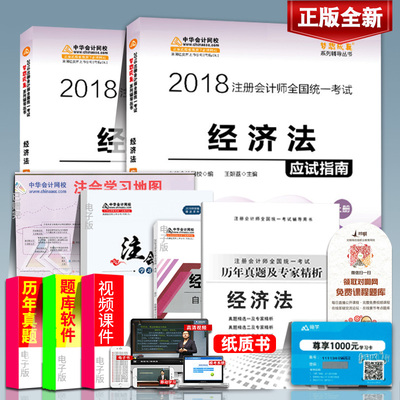 2019年注册会计师经济法教诧_2019注会经济法 梦想成真 系列同步机考题库 -注册会计师培训课程 注...(3)