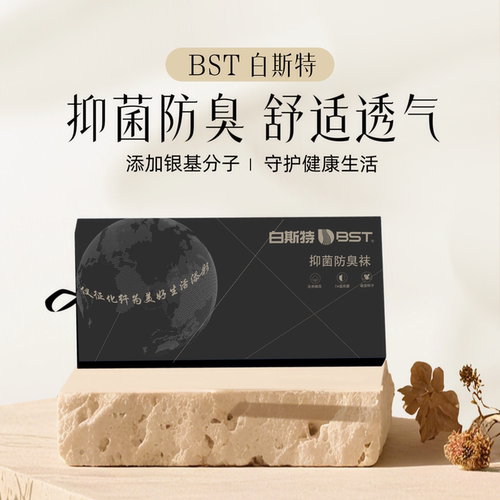 仪征化纤斯特男女均码防臭袜