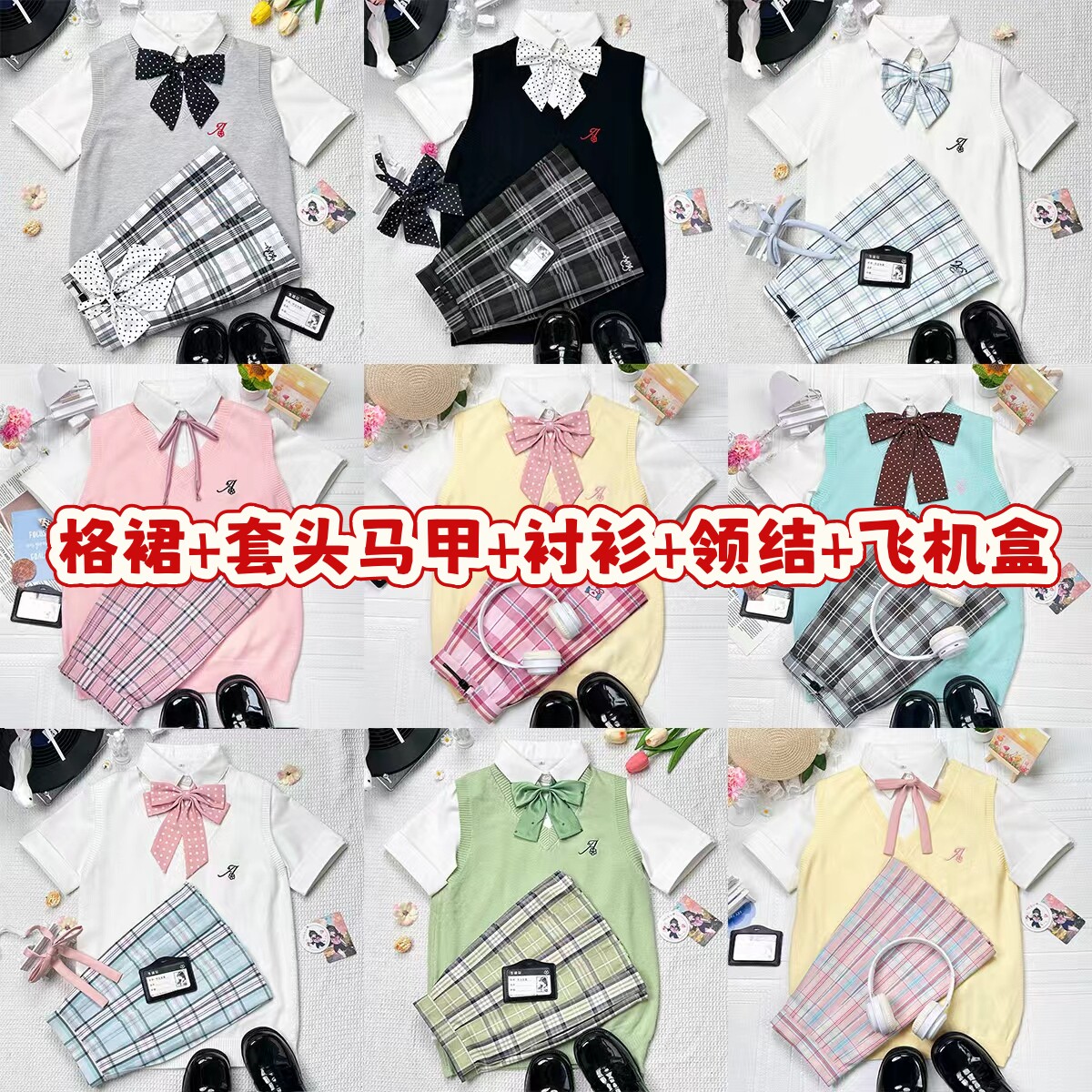 【叠穿五件套】川町香JK正版制服套装毛衣背心衬衫格裙学院风女