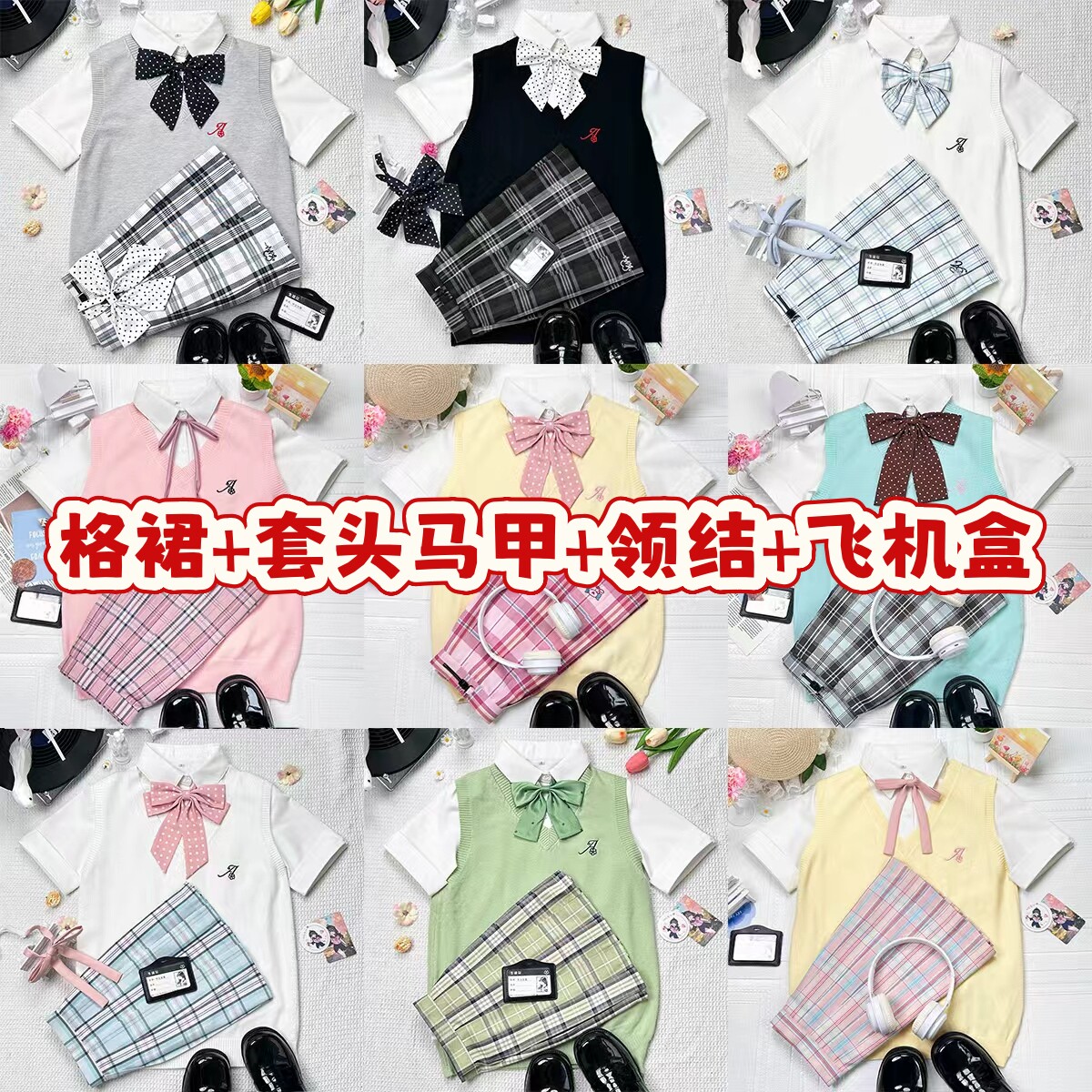 【叠穿四件套】川町香JK正版制服套装毛衣背心衬衫格裙学院风女