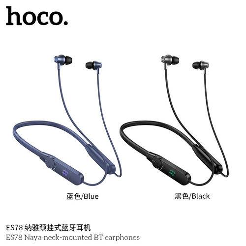 HOCO/浩酷 ES78 纳雅颈挂式蓝牙耳机