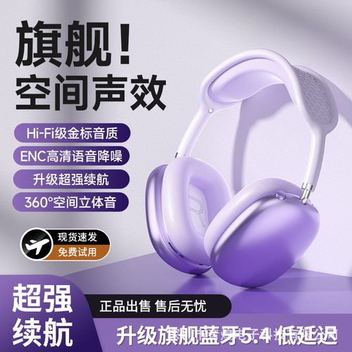 爆款高质版P9max头戴式华强北网红耳机无线蓝牙耳麦通用降噪